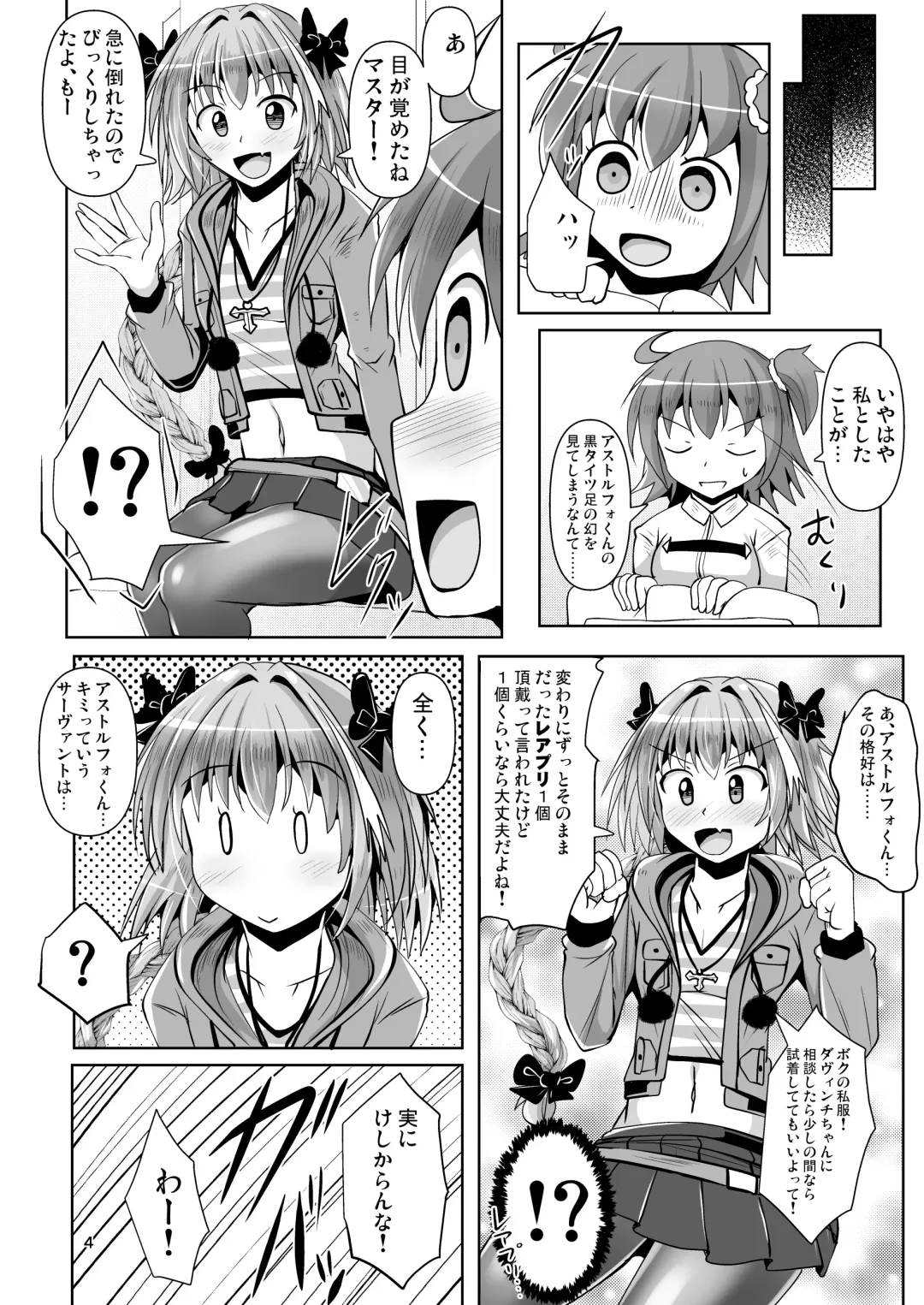 [Nyx] Chaldea Kuro Tights Bu 3 Fhentai - Page 4