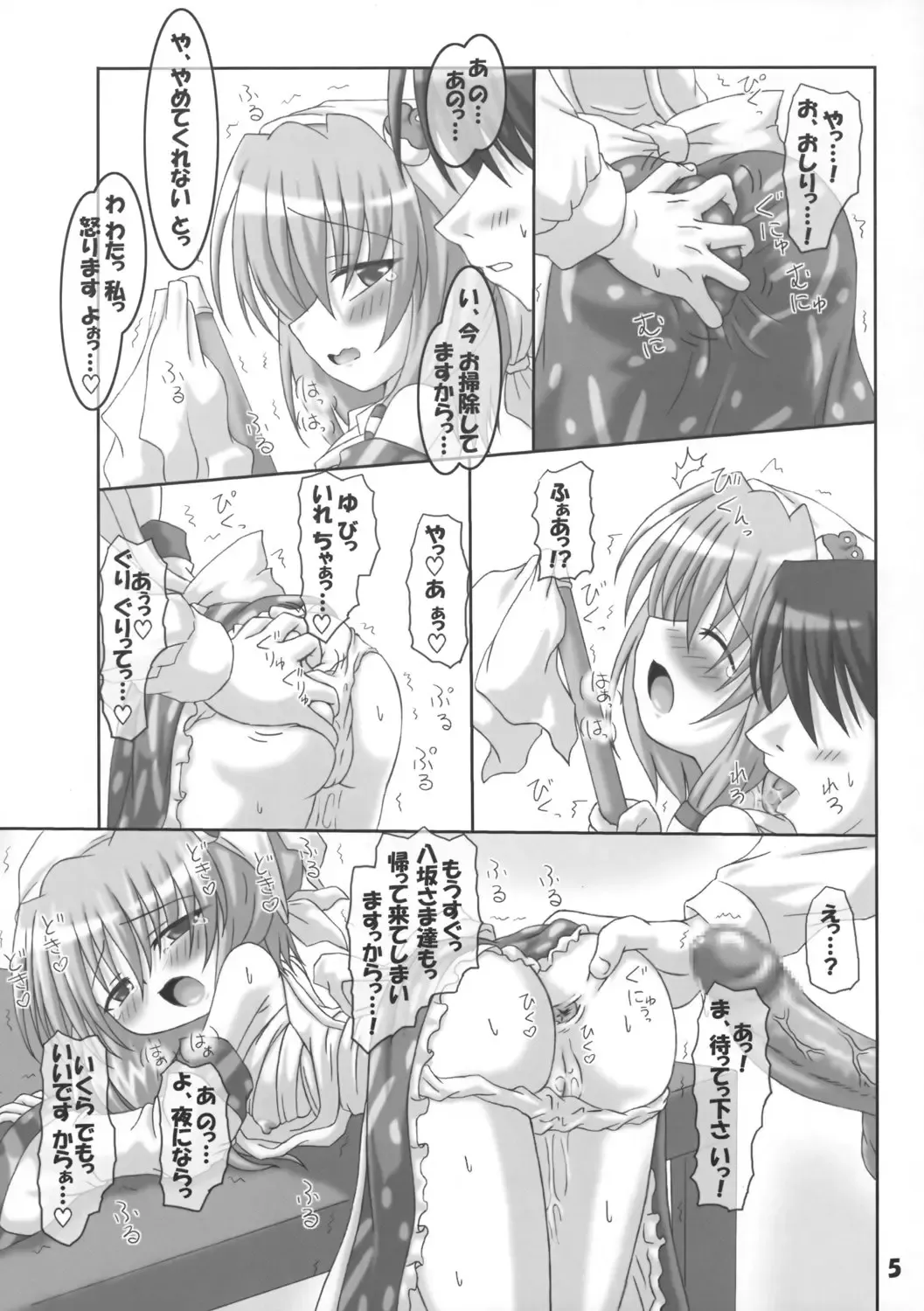 [Inasaki Shirau] [Schwester (Shirau Inasaki) Sanae-san no Oshiri ni Arekore Shitai Hon Fhentai.net - Page 4