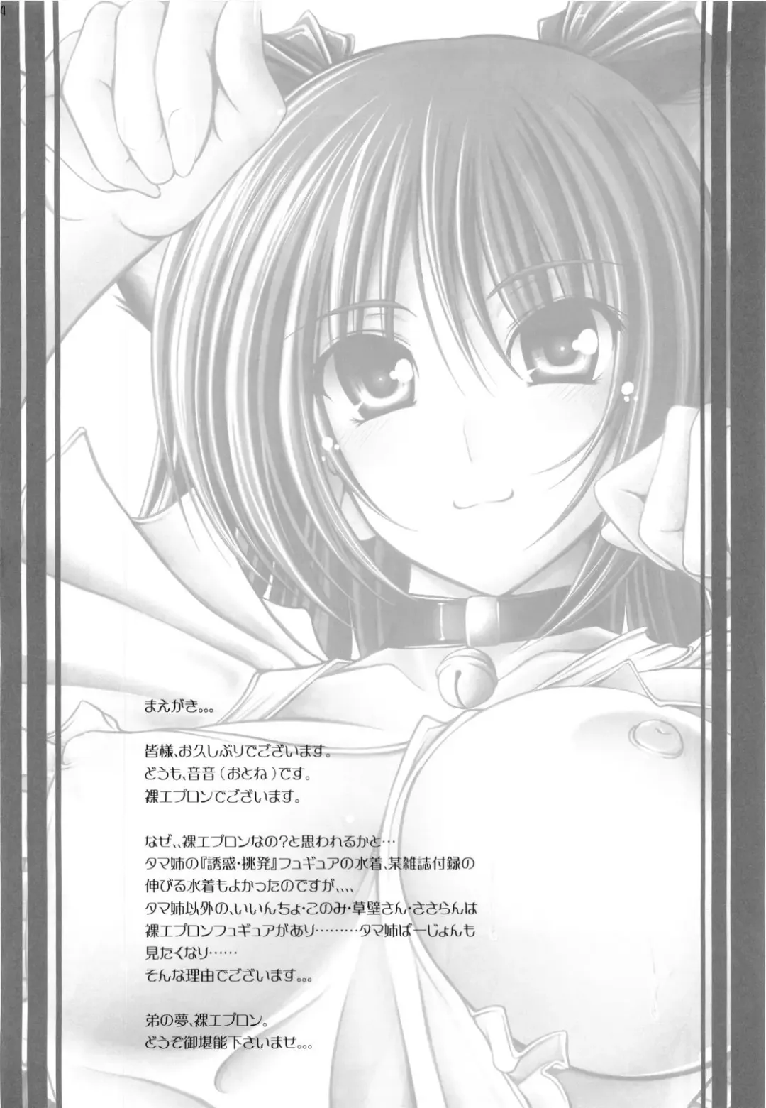 [Otone] Momoiro Henshin Fhentai - Page 4