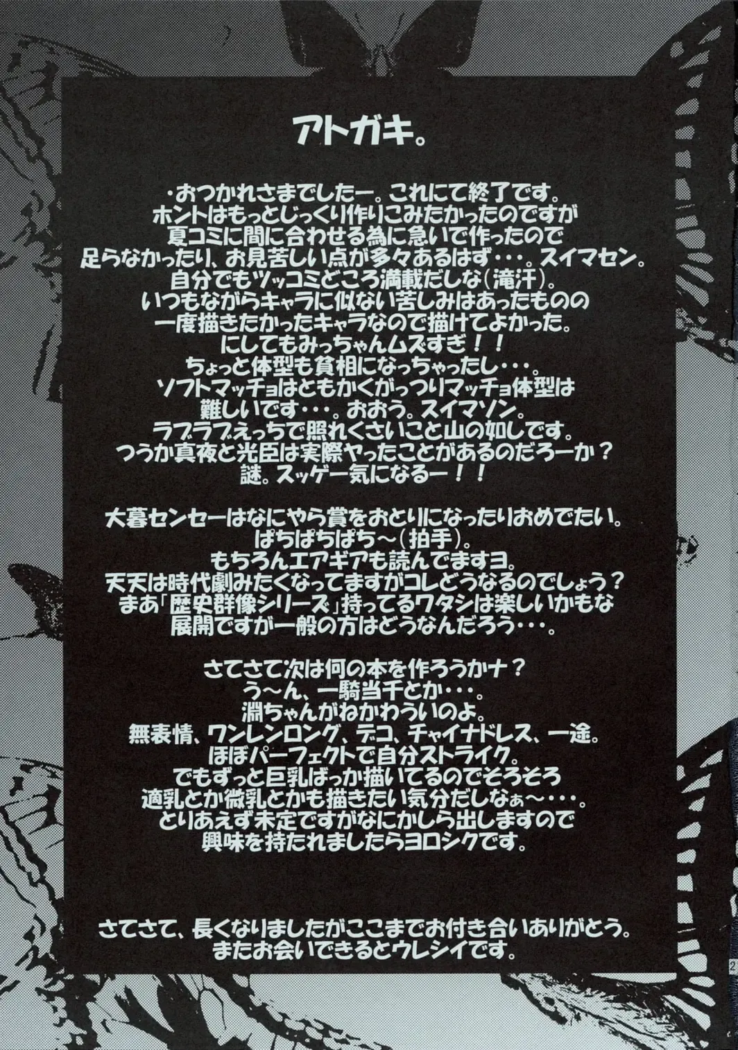 [Takano Uaka] JOKER Fhentai - Page 20