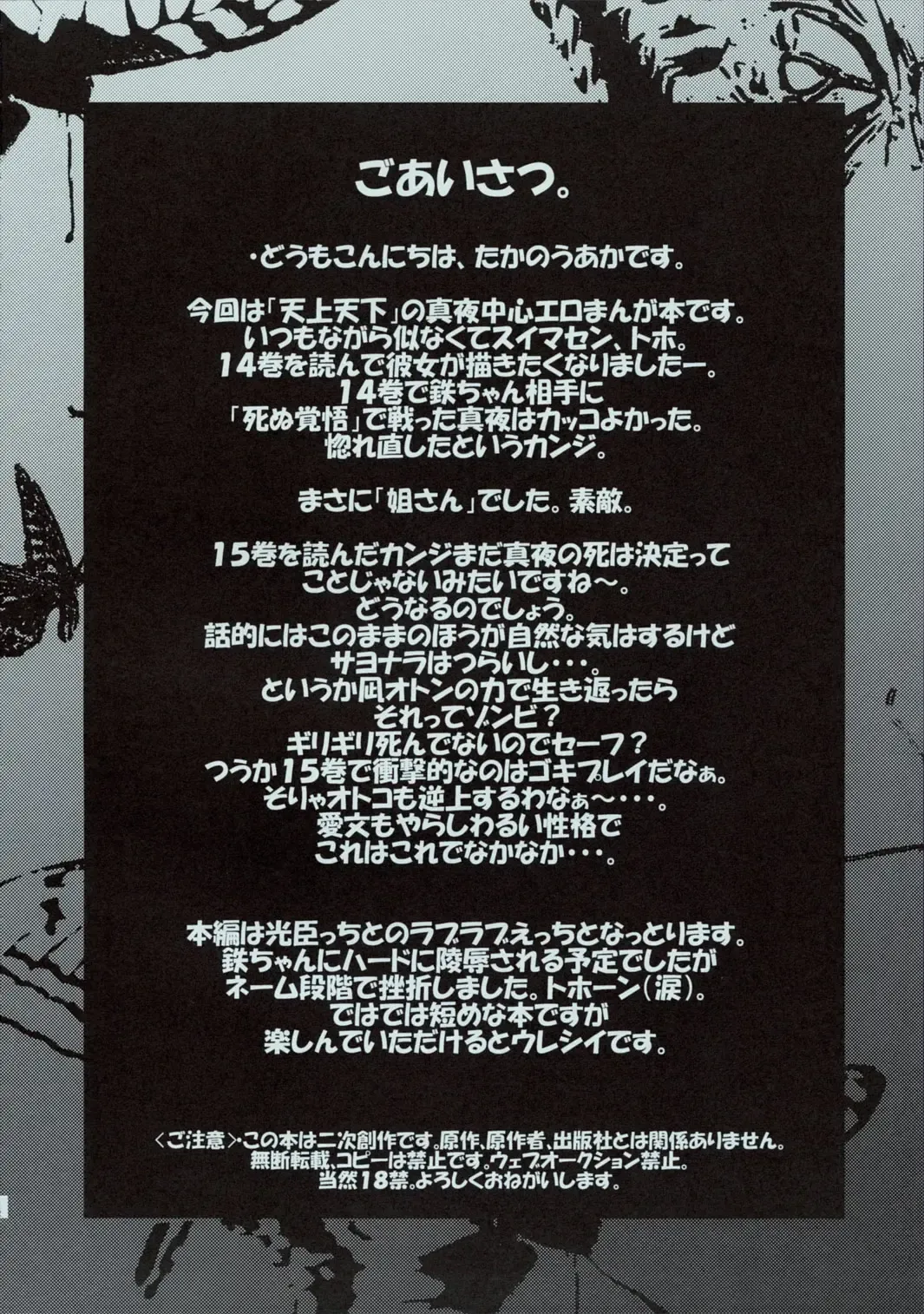 [Takano Uaka] JOKER Fhentai - Page 3