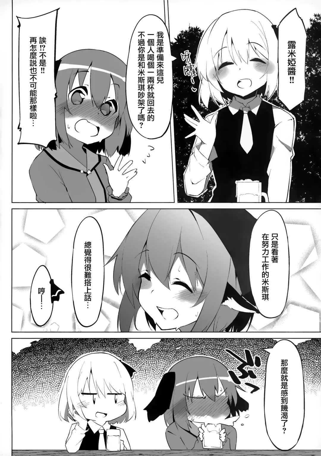 [Terazip] Kyouko-chan wa Ijimeraretai | 響子想要被欺負 Fhentai.net - Page 3