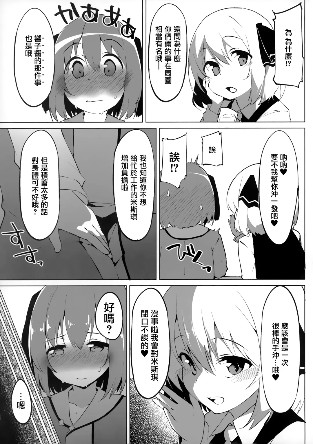 [Terazip] Kyouko-chan wa Ijimeraretai | 響子想要被欺負 Fhentai.net - Page 4