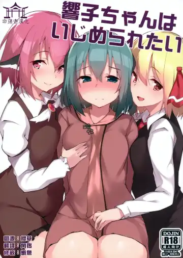 Read [Terazip] Kyouko-chan wa Ijimeraretai | 響子想要被欺負 - Fhentai.net