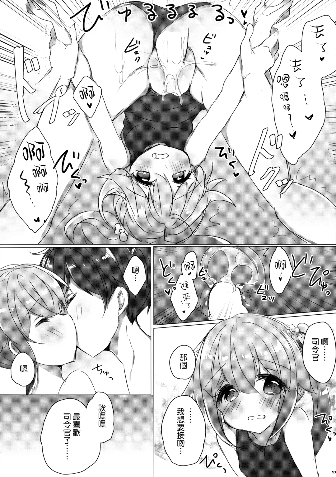 [Haruichigo] Shireikan wa Sukumizu ga Osuki nano desu ka? Fhentai - Page 17