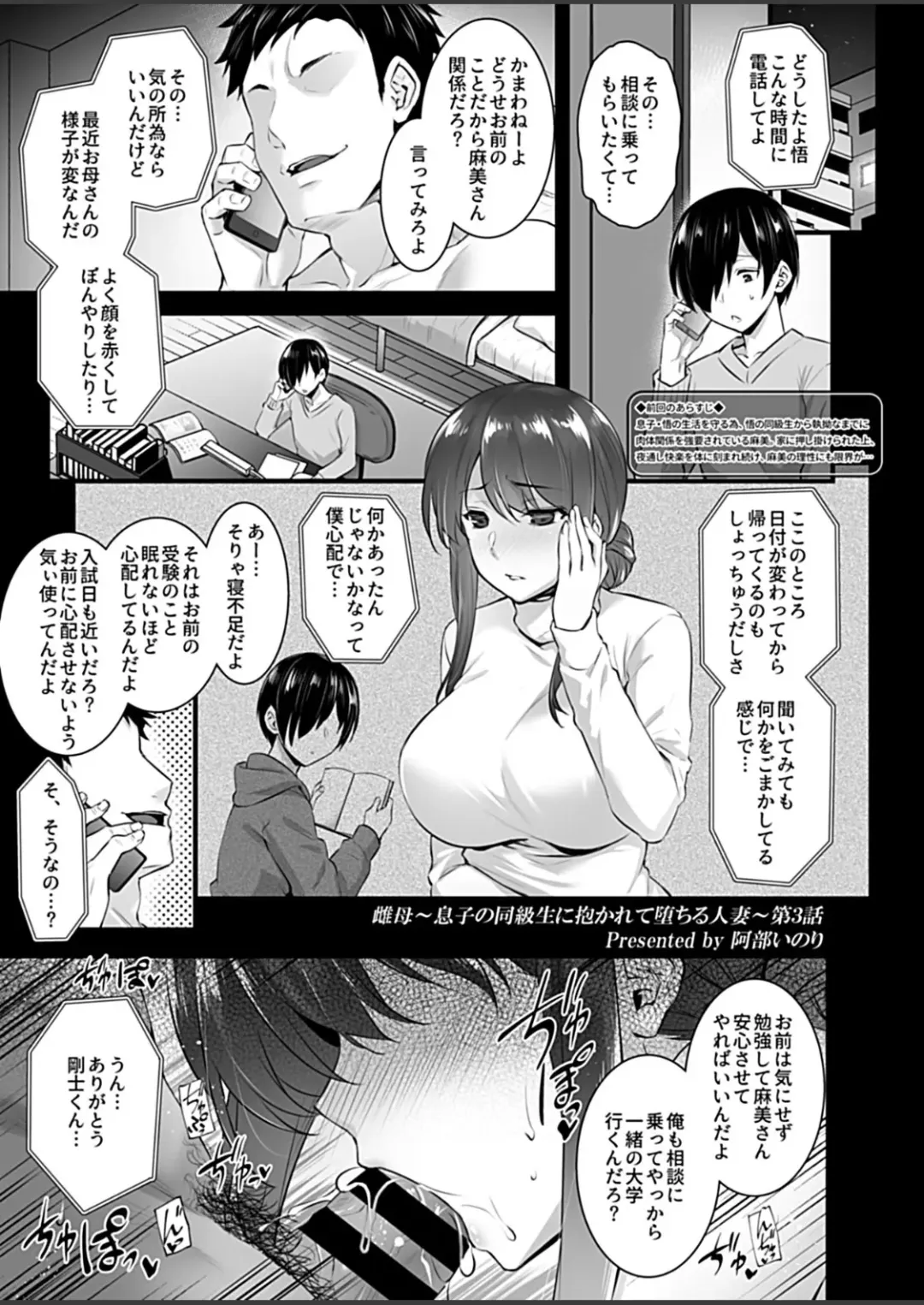 [Abe Inori] Mesumama ~Musuko no Doukyuusei ni Dakarete Ochiru Hitozuma~ Ch. 3 Fhentai.net - Page 3