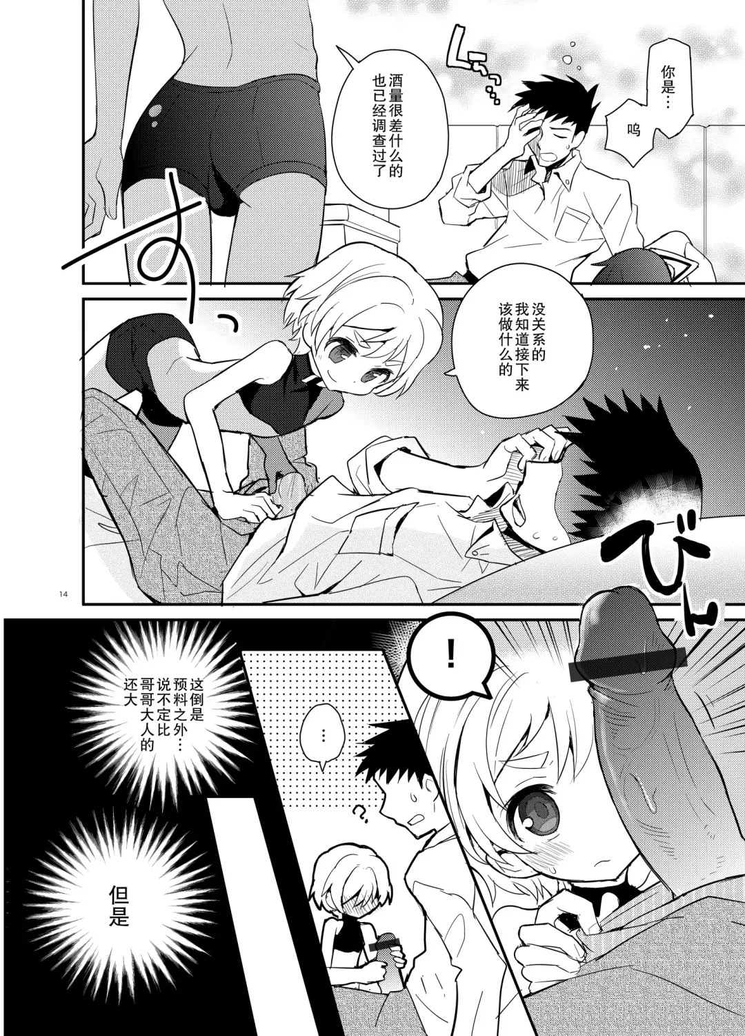 [Sakaki Tsui] Otouto Spy to Himitsu no Shachoushitsu | 弟弟间谍和秘密的社长室 Fhentai - Page 15