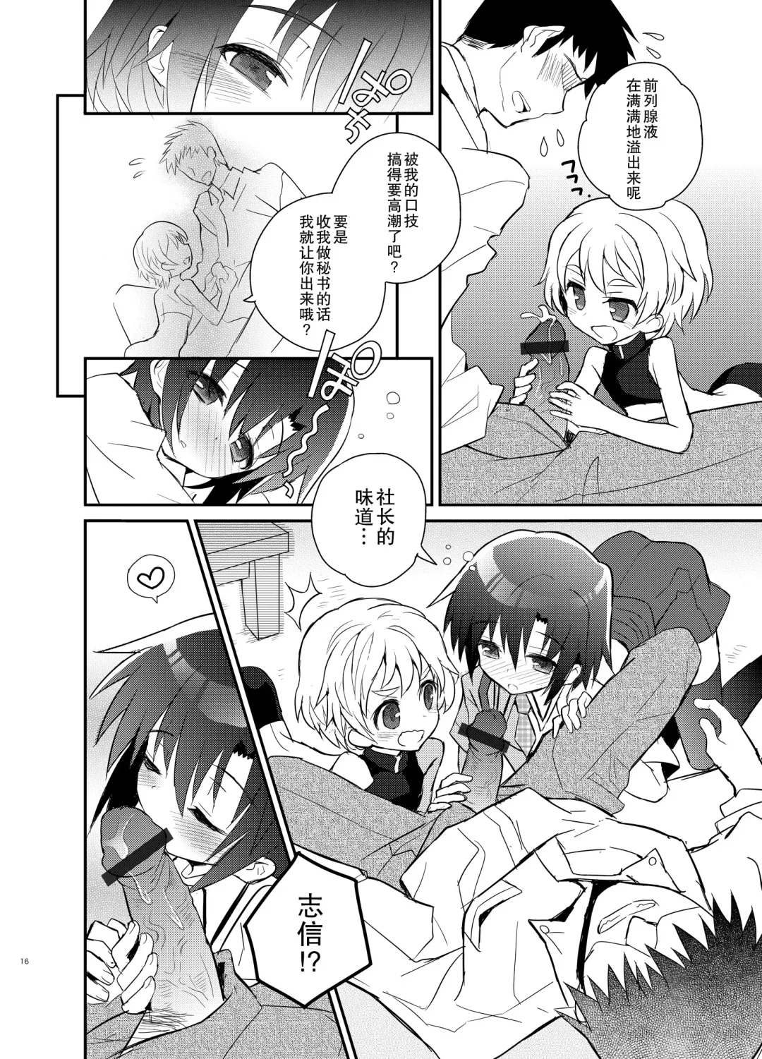 [Sakaki Tsui] Otouto Spy to Himitsu no Shachoushitsu | 弟弟间谍和秘密的社长室 Fhentai - Page 17