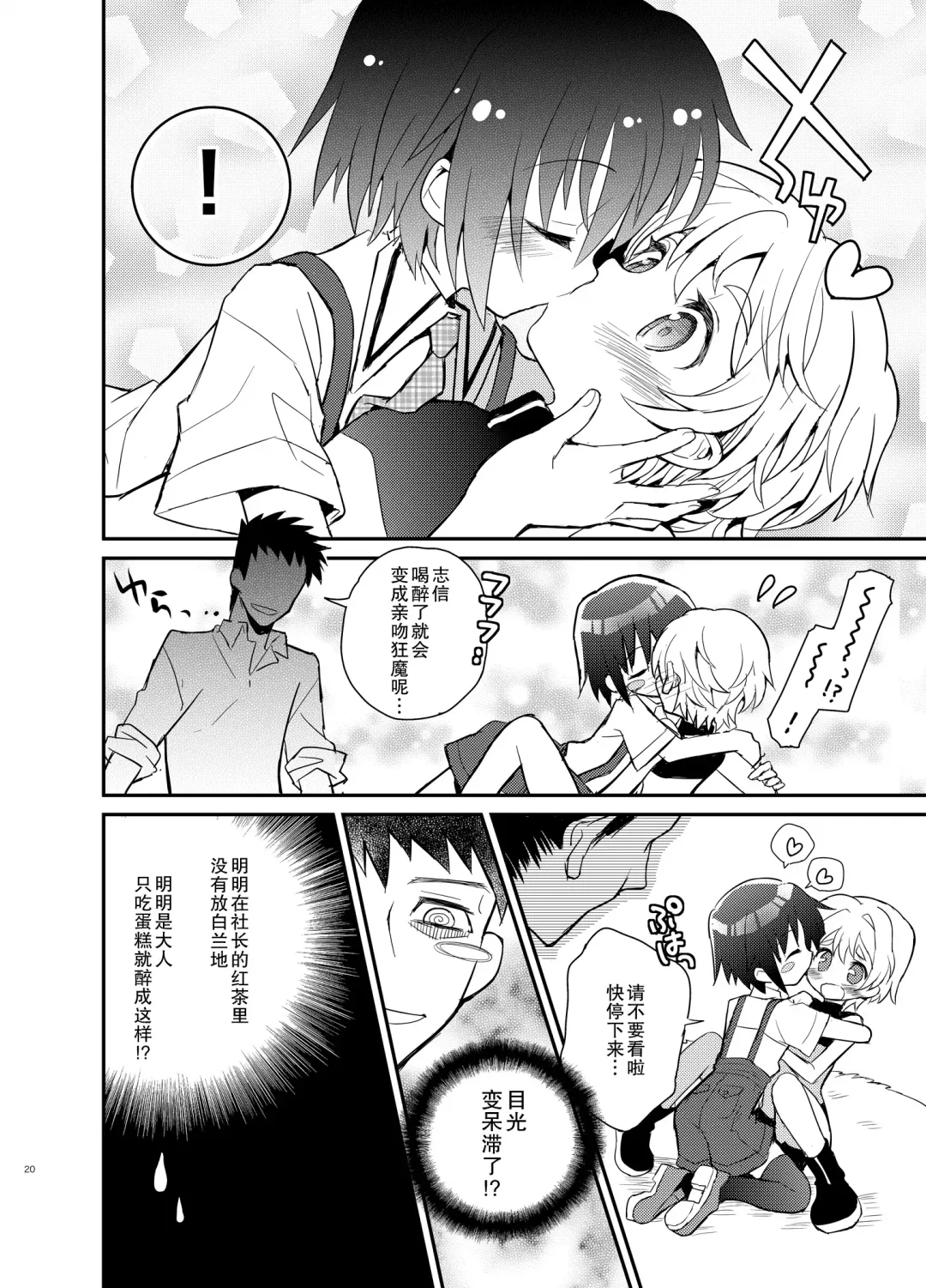 [Sakaki Tsui] Otouto Spy to Himitsu no Shachoushitsu | 弟弟间谍和秘密的社长室 Fhentai - Page 21