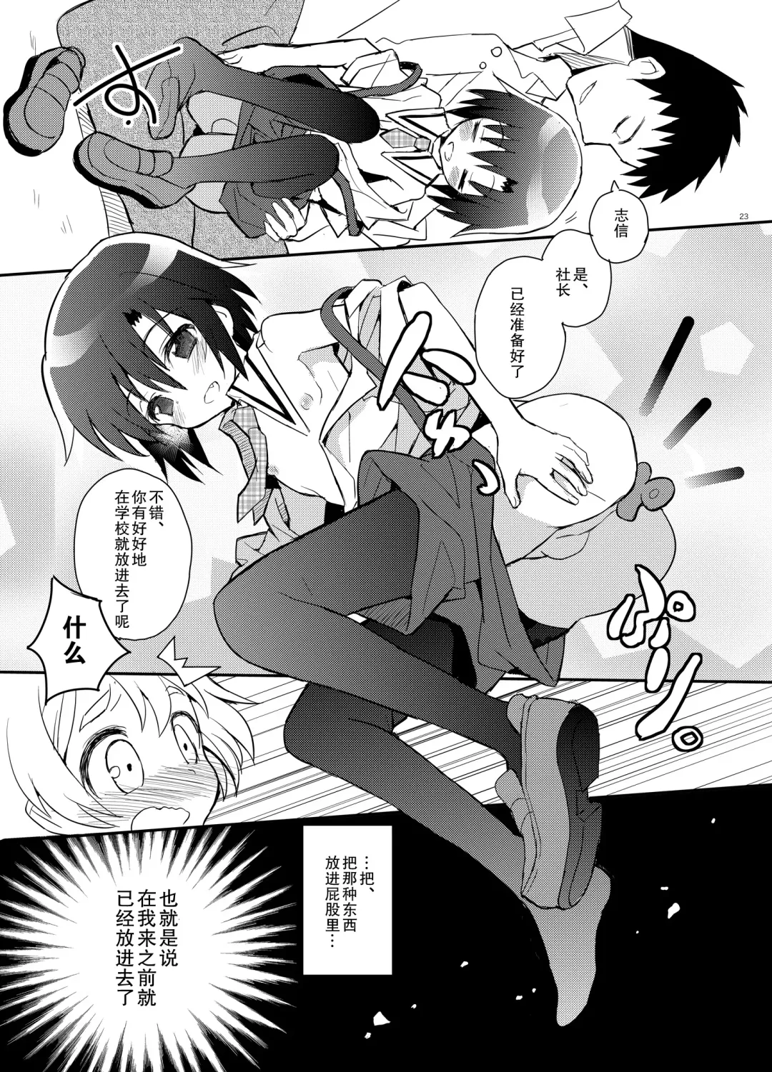 [Sakaki Tsui] Otouto Spy to Himitsu no Shachoushitsu | 弟弟间谍和秘密的社长室 Fhentai - Page 24