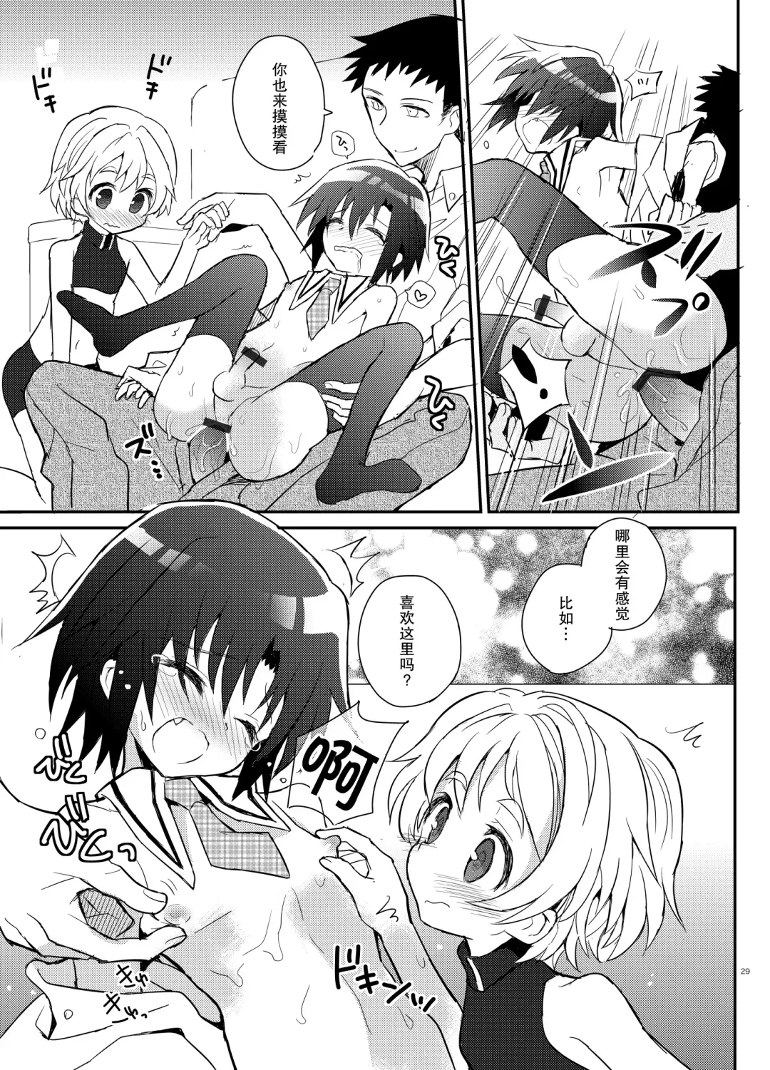 [Sakaki Tsui] Otouto Spy to Himitsu no Shachoushitsu | 弟弟间谍和秘密的社长室 Fhentai - Page 30