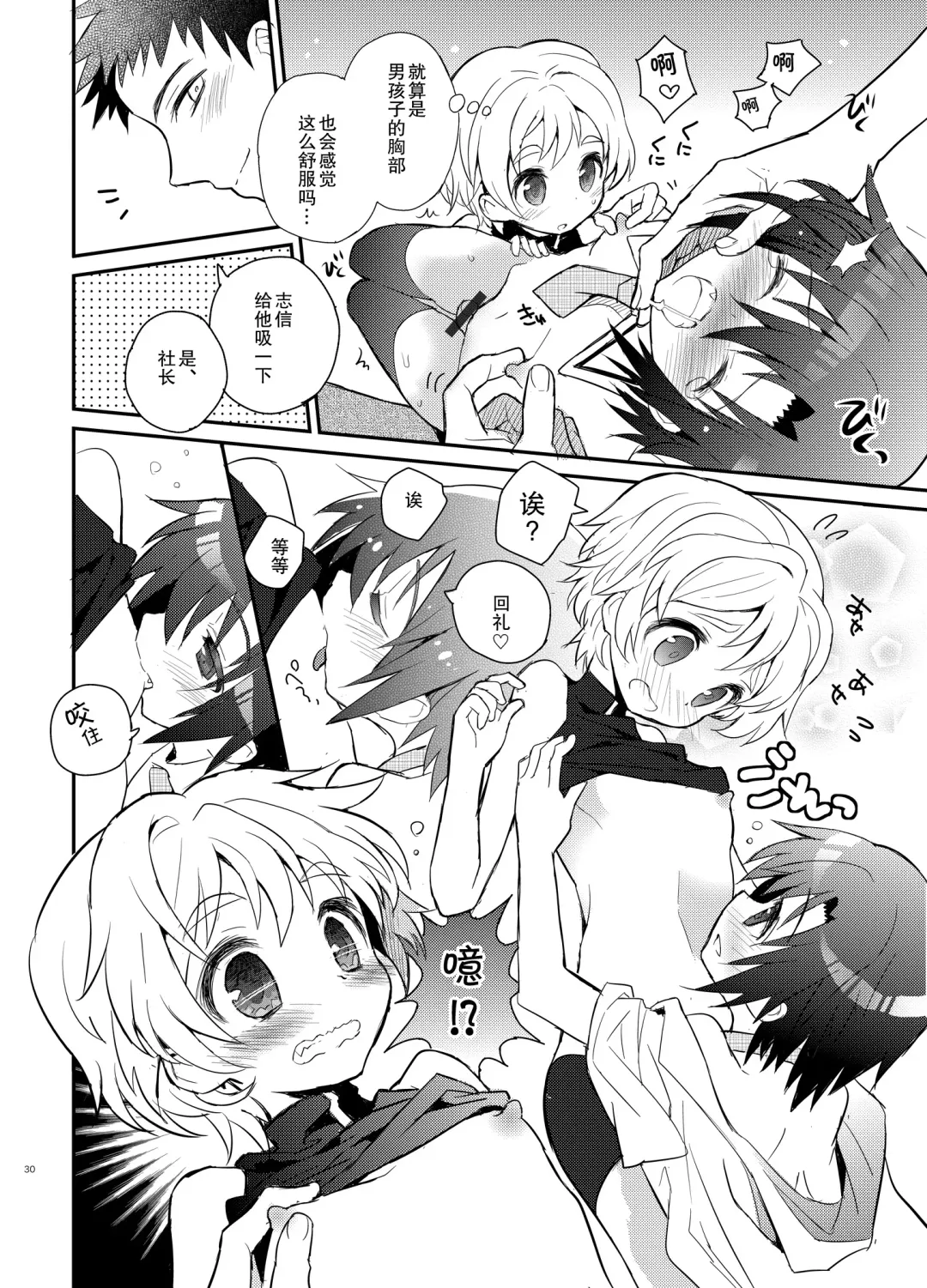 [Sakaki Tsui] Otouto Spy to Himitsu no Shachoushitsu | 弟弟间谍和秘密的社长室 Fhentai - Page 31