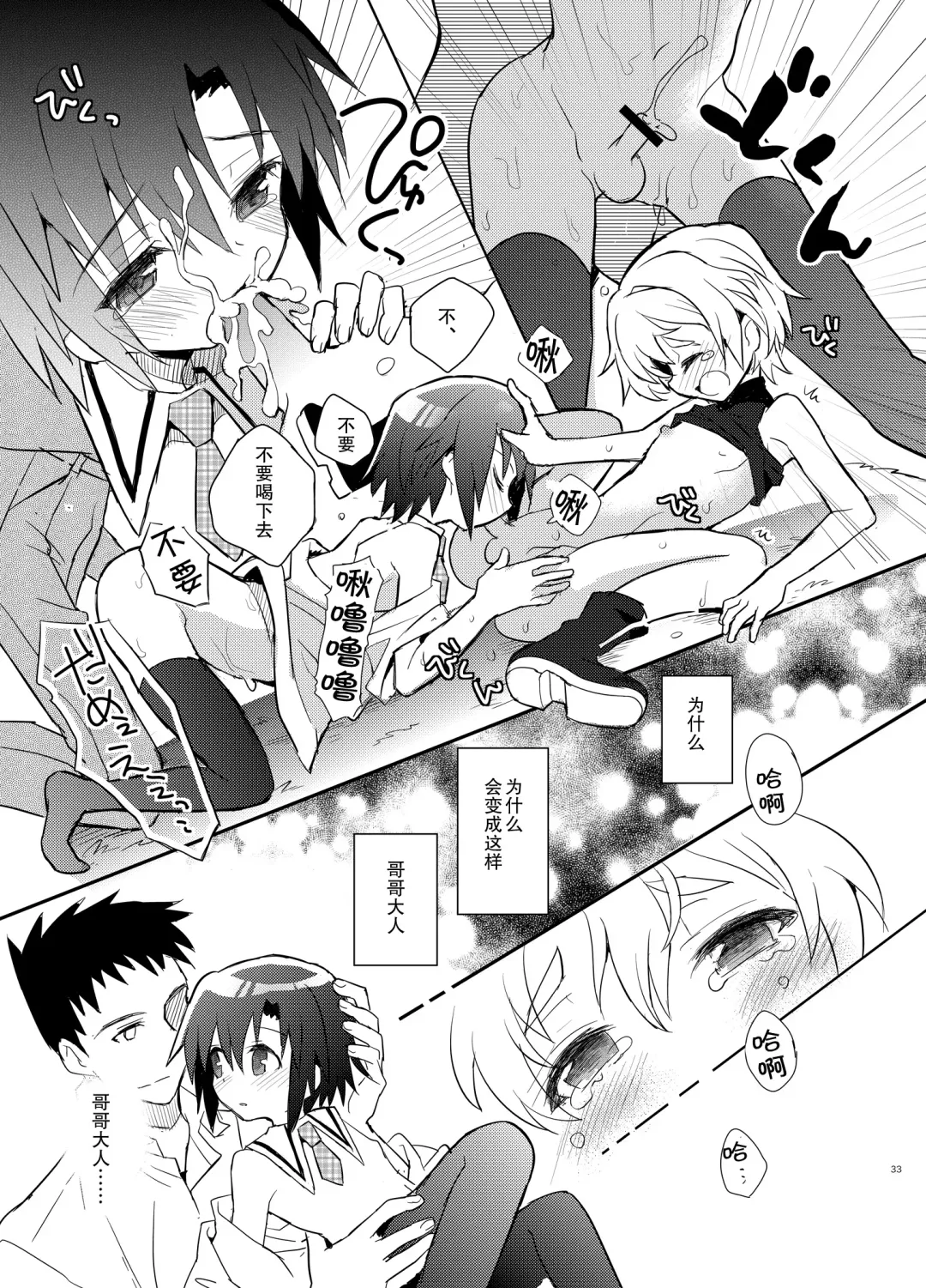 [Sakaki Tsui] Otouto Spy to Himitsu no Shachoushitsu | 弟弟间谍和秘密的社长室 Fhentai - Page 34