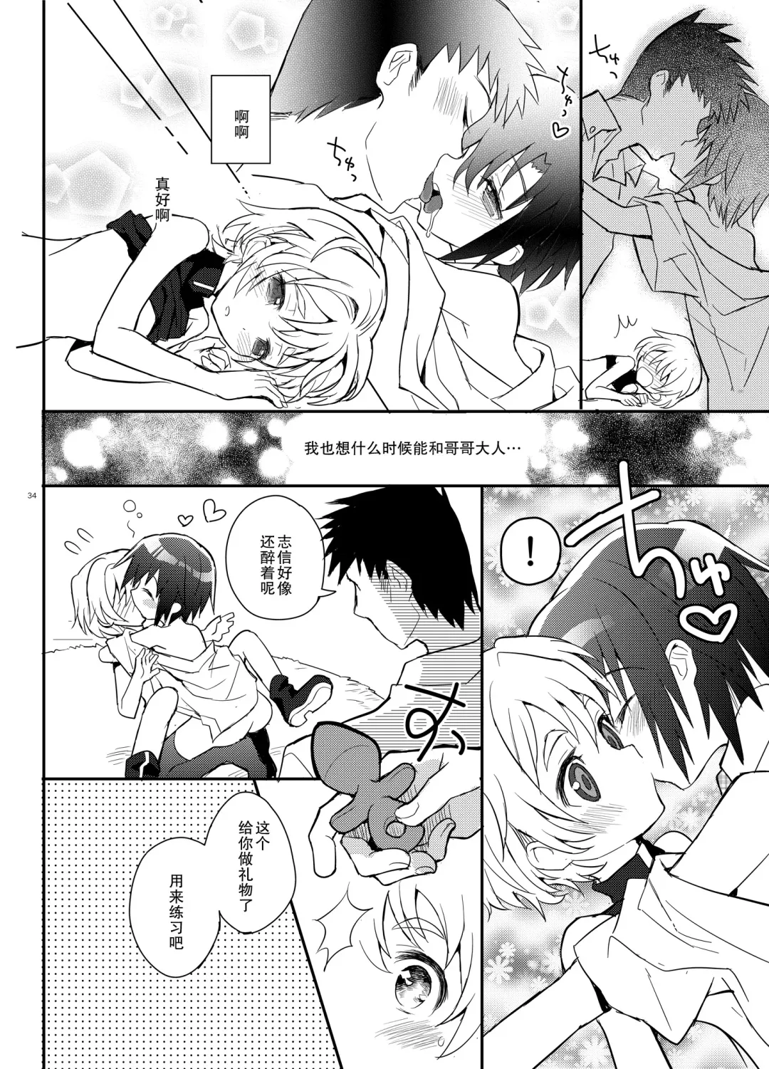 [Sakaki Tsui] Otouto Spy to Himitsu no Shachoushitsu | 弟弟间谍和秘密的社长室 Fhentai - Page 35