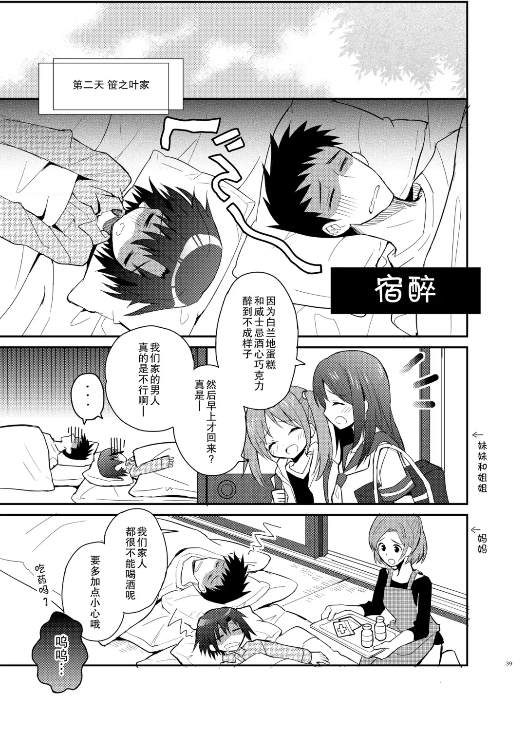 [Sakaki Tsui] Otouto Spy to Himitsu no Shachoushitsu | 弟弟间谍和秘密的社长室 Fhentai - Page 40