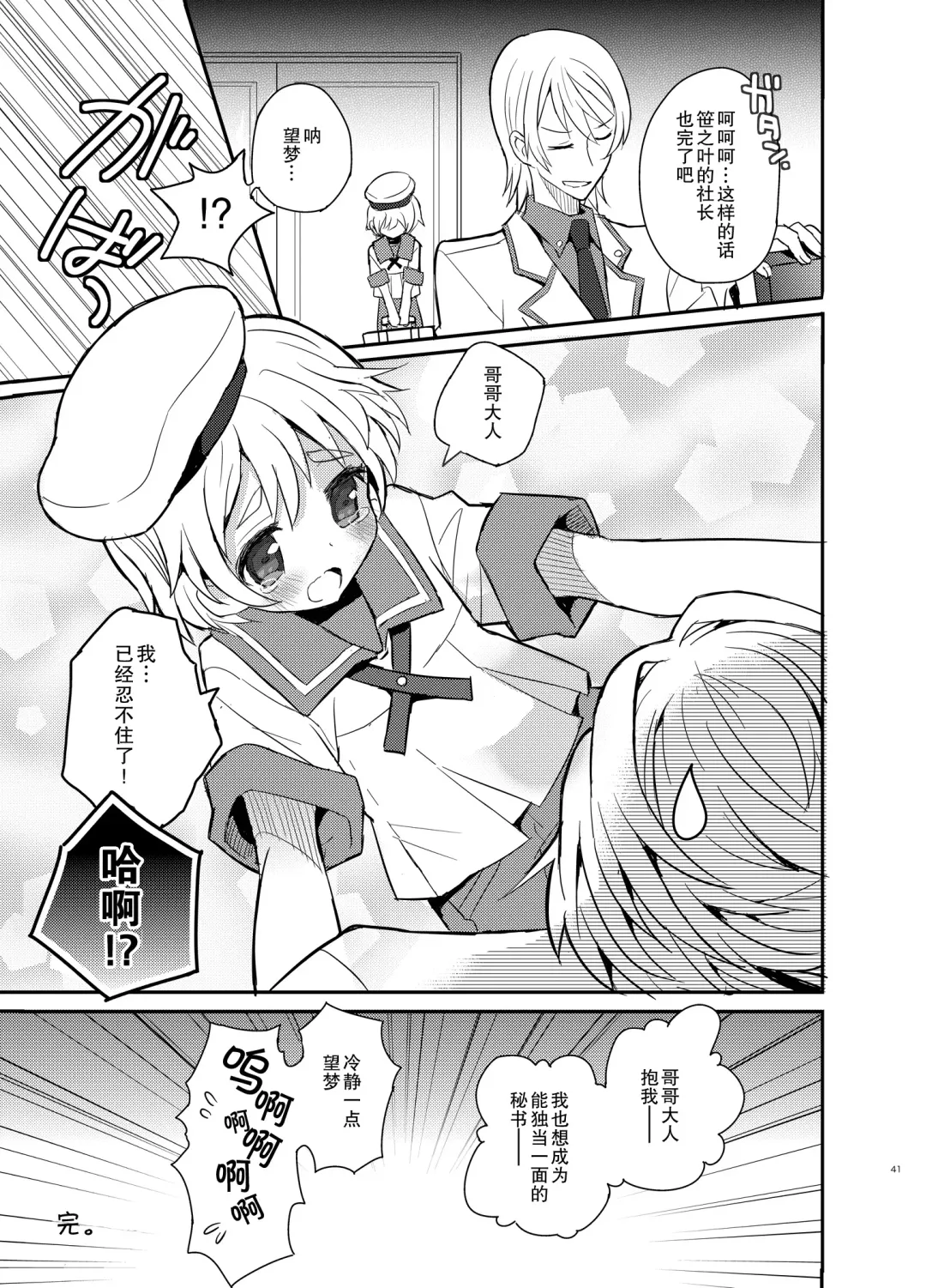 [Sakaki Tsui] Otouto Spy to Himitsu no Shachoushitsu | 弟弟间谍和秘密的社长室 Fhentai - Page 42