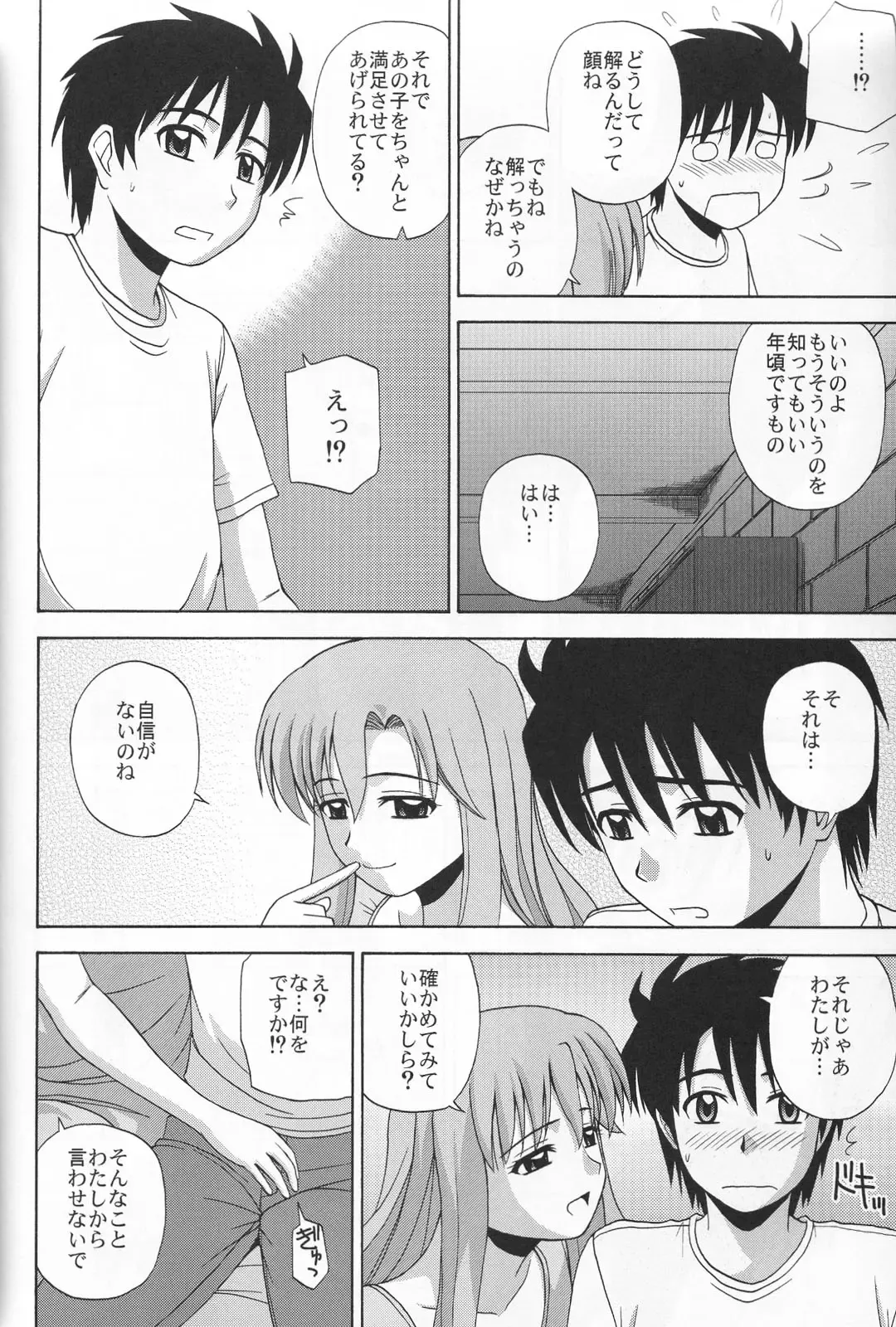 [Satou Chagashi] Le beau maitre 6 Fhentai - Page 17