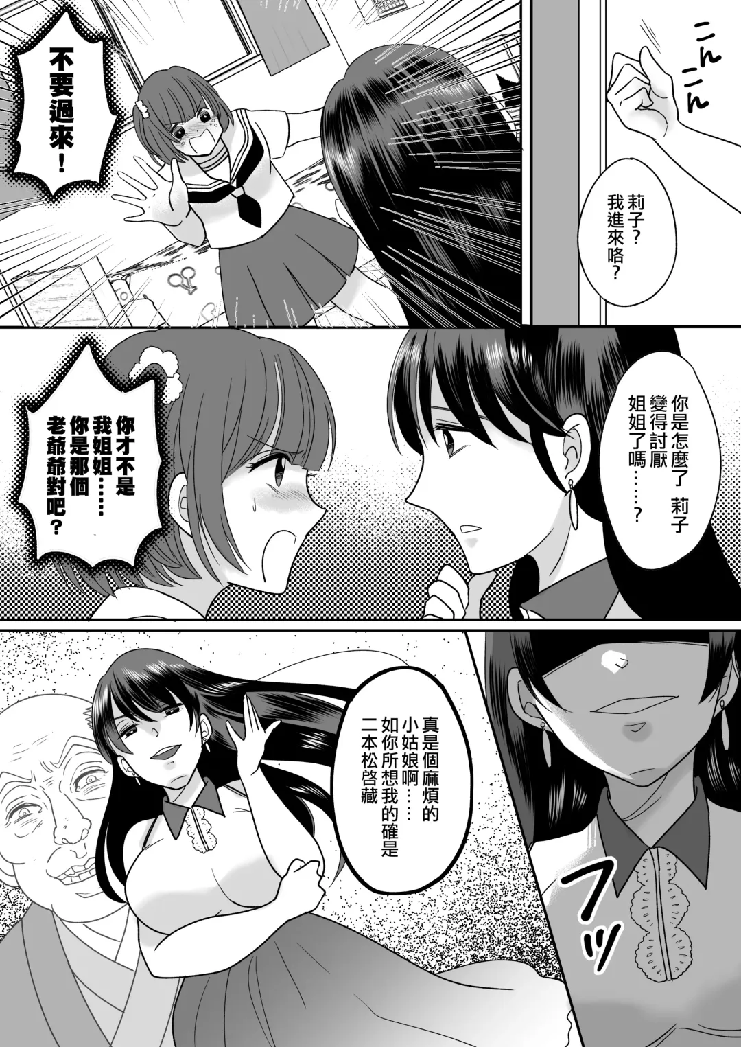 [Minaduki Nanana - Torajima Tao] Kyou kara Washi ga Goreijou Fhentai - Page 16