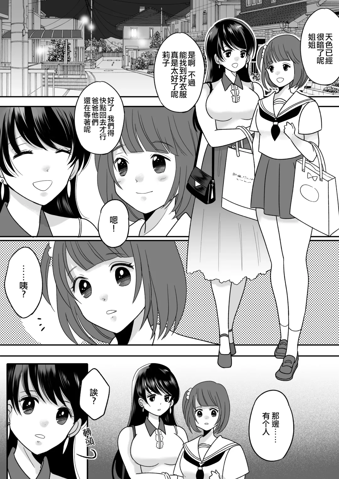 [Minaduki Nanana - Torajima Tao] Kyou kara Washi ga Goreijou Fhentai - Page 3