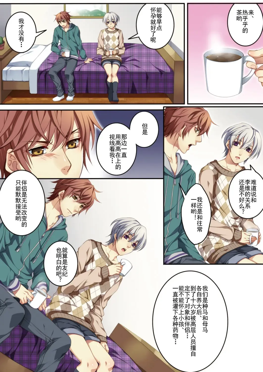 [Kairi] Osu Mama ~Ninshin Dekichatta Ore~ 1-wa + 2-wa Fhentai - Page 5