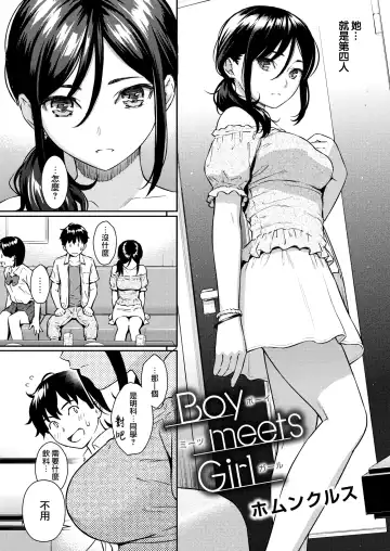 [Homunculus] Boy Meets Girl Fhentai.net - Page 2