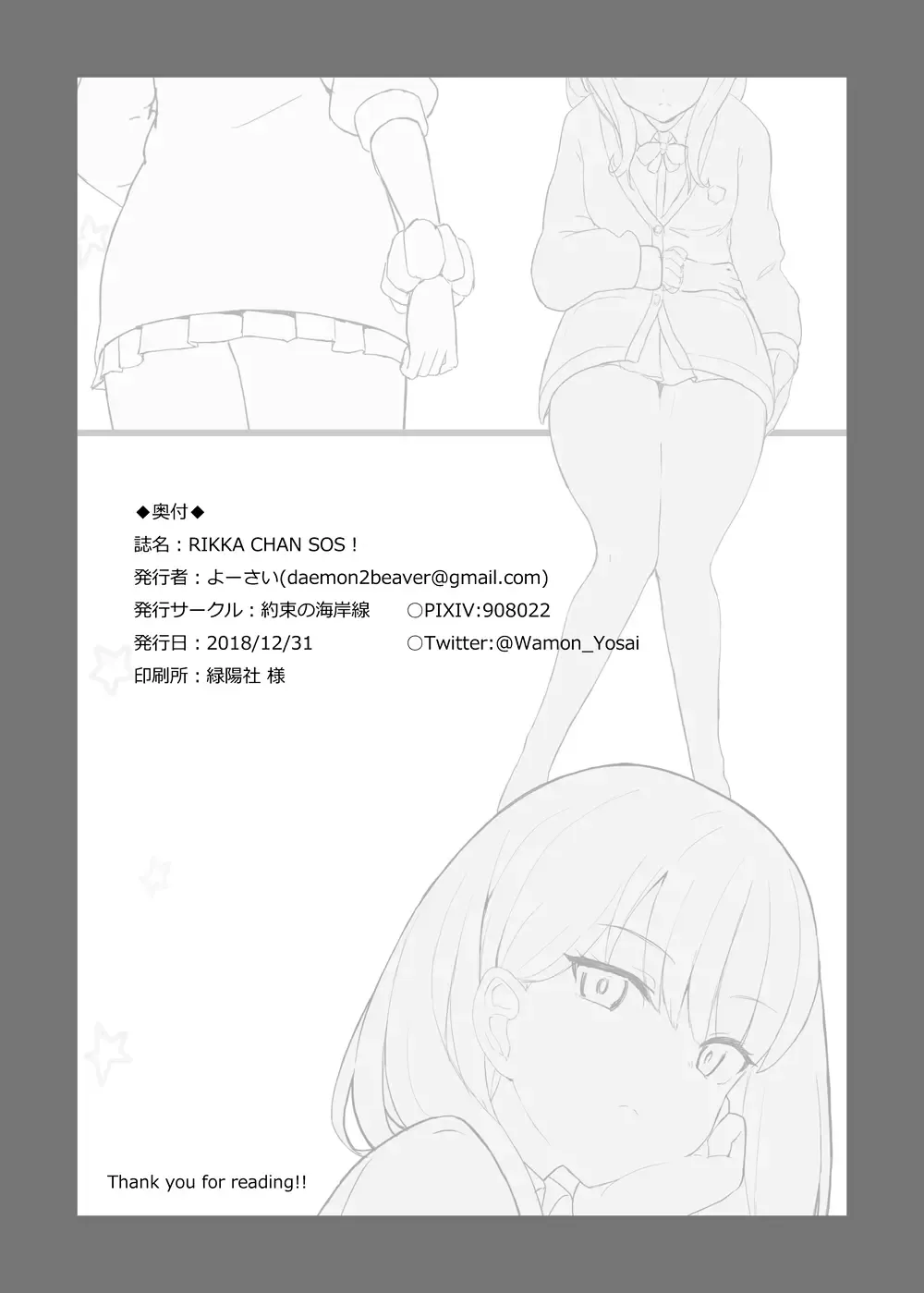 [Yosai] RIKKA CHAN SOS! Fhentai - Page 21