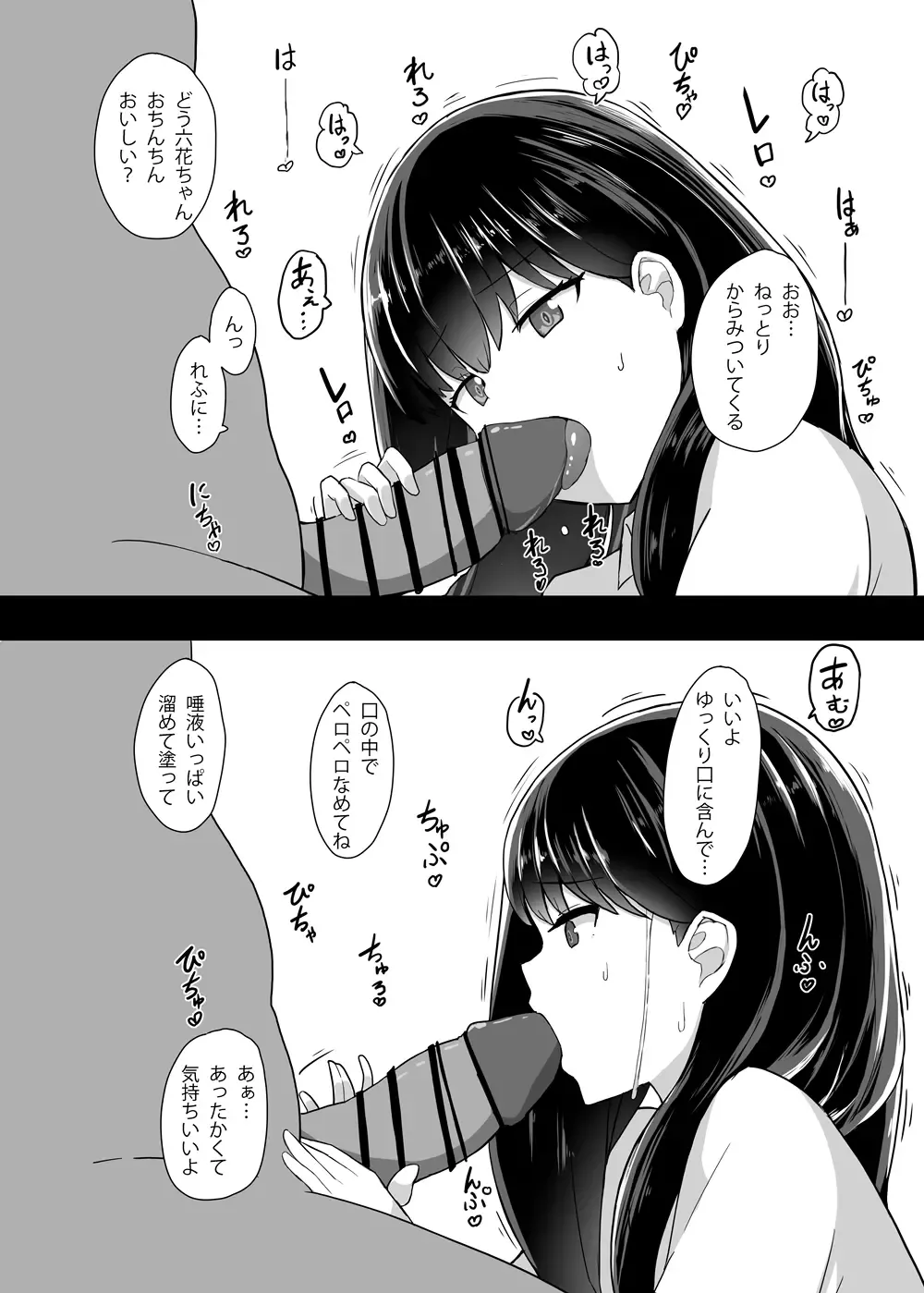 [Yosai] RIKKA CHAN SOS! Fhentai - Page 7