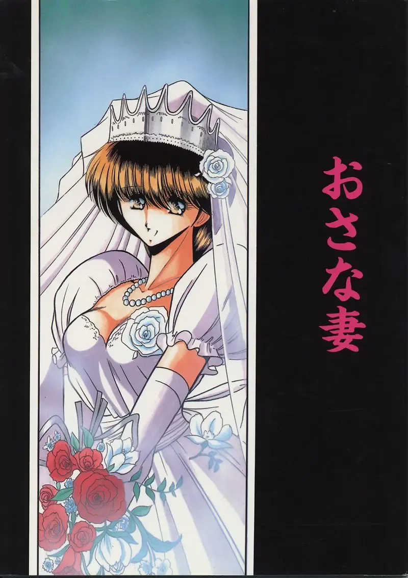 [Horikawa Gorou] Osana Zuma Fhentai - Page 1