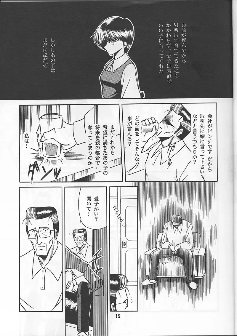 [Horikawa Gorou] Osana Zuma Fhentai - Page 13