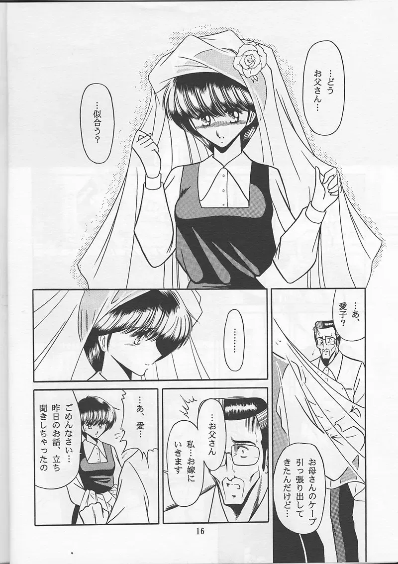 [Horikawa Gorou] Osana Zuma Fhentai - Page 14