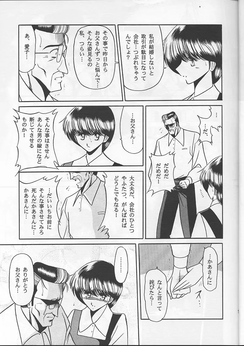 [Horikawa Gorou] Osana Zuma Fhentai - Page 15