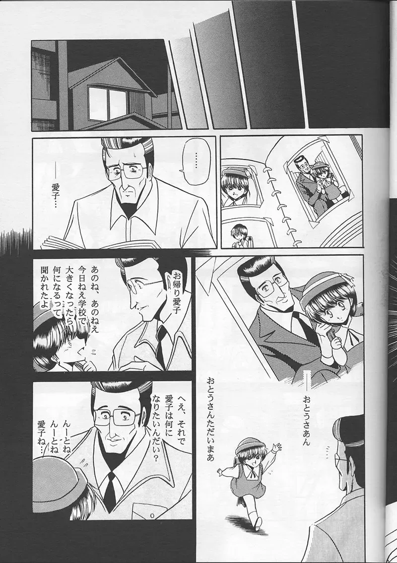 [Horikawa Gorou] Osana Zuma Fhentai - Page 31