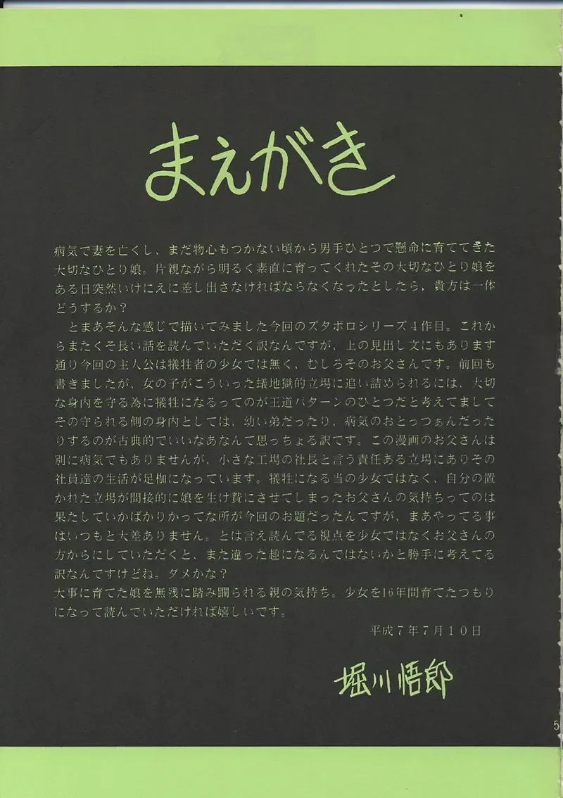 [Horikawa Gorou] Osana Zuma Fhentai - Page 4