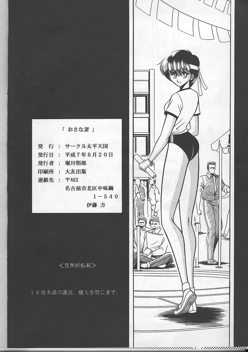 [Horikawa Gorou] Osana Zuma Fhentai - Page 57