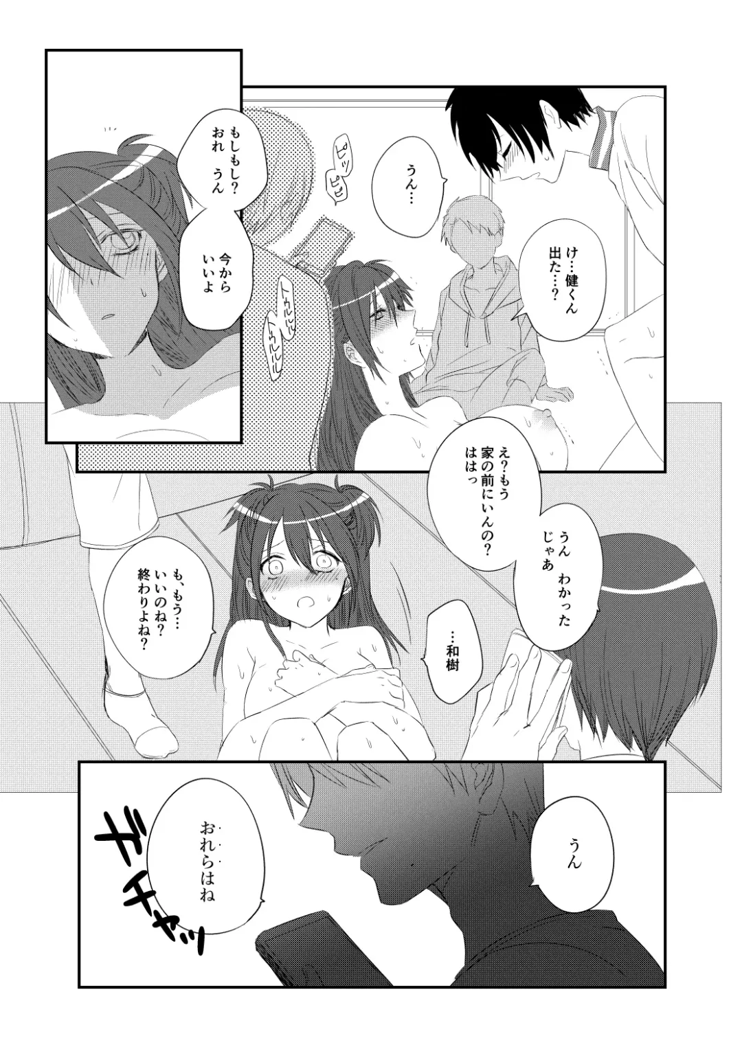 [Ax] Miru dake Sawaru dake Ireru dake Fhentai - Page 16