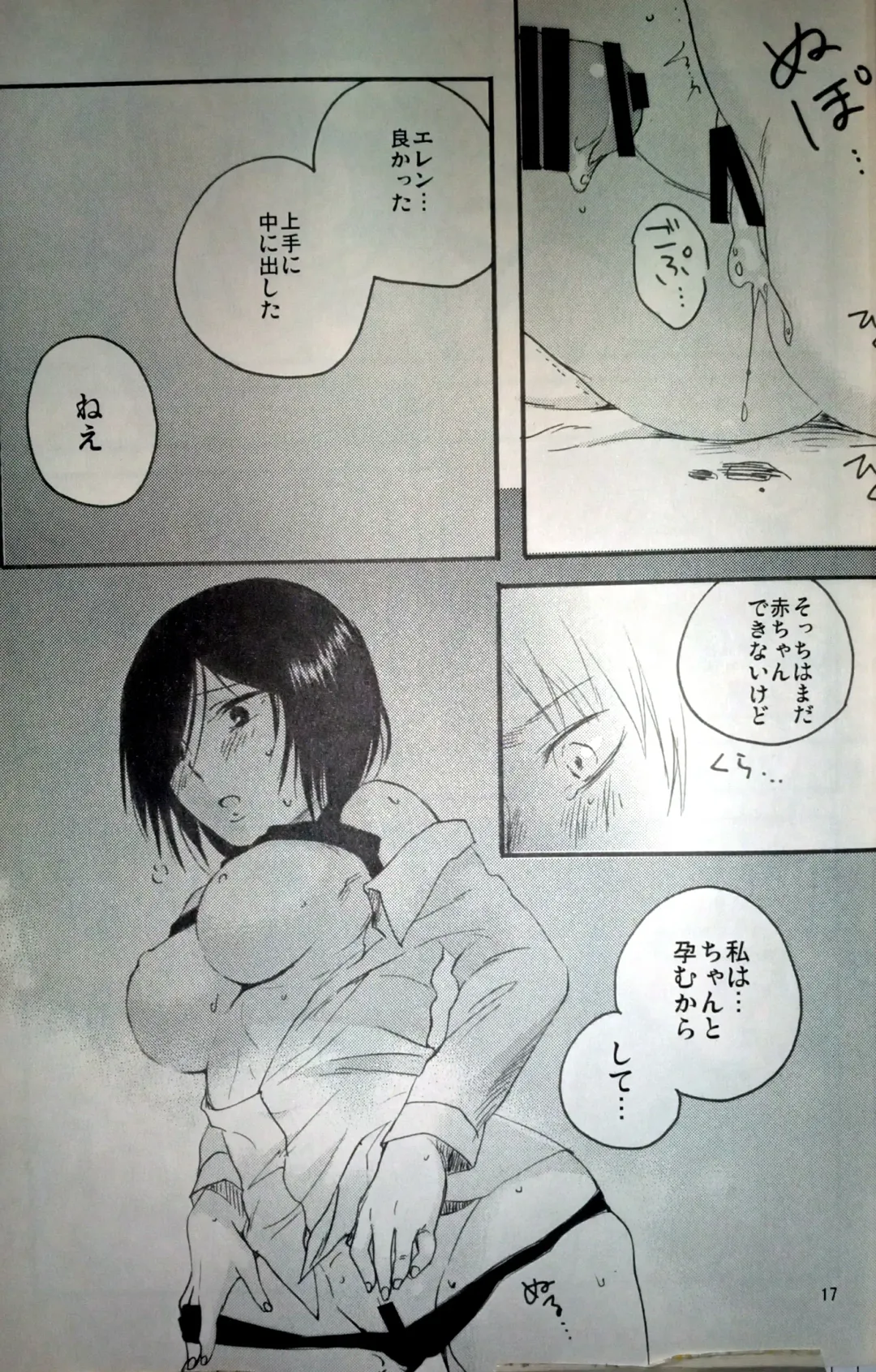 [Kanae] 21-sai to 9-sai no Mikasa ni Aisarete Yoru mo Nemurenai Eren no Hanashi Fhentai - Page 18