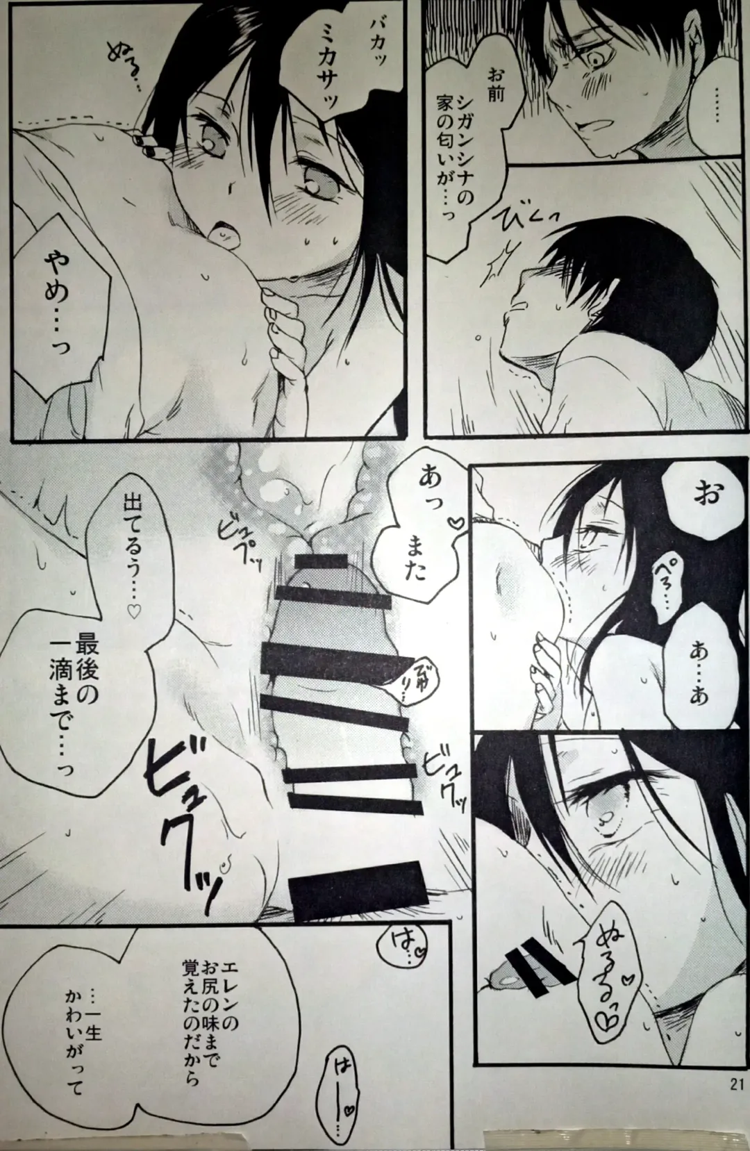 [Kanae] 21-sai to 9-sai no Mikasa ni Aisarete Yoru mo Nemurenai Eren no Hanashi Fhentai - Page 22