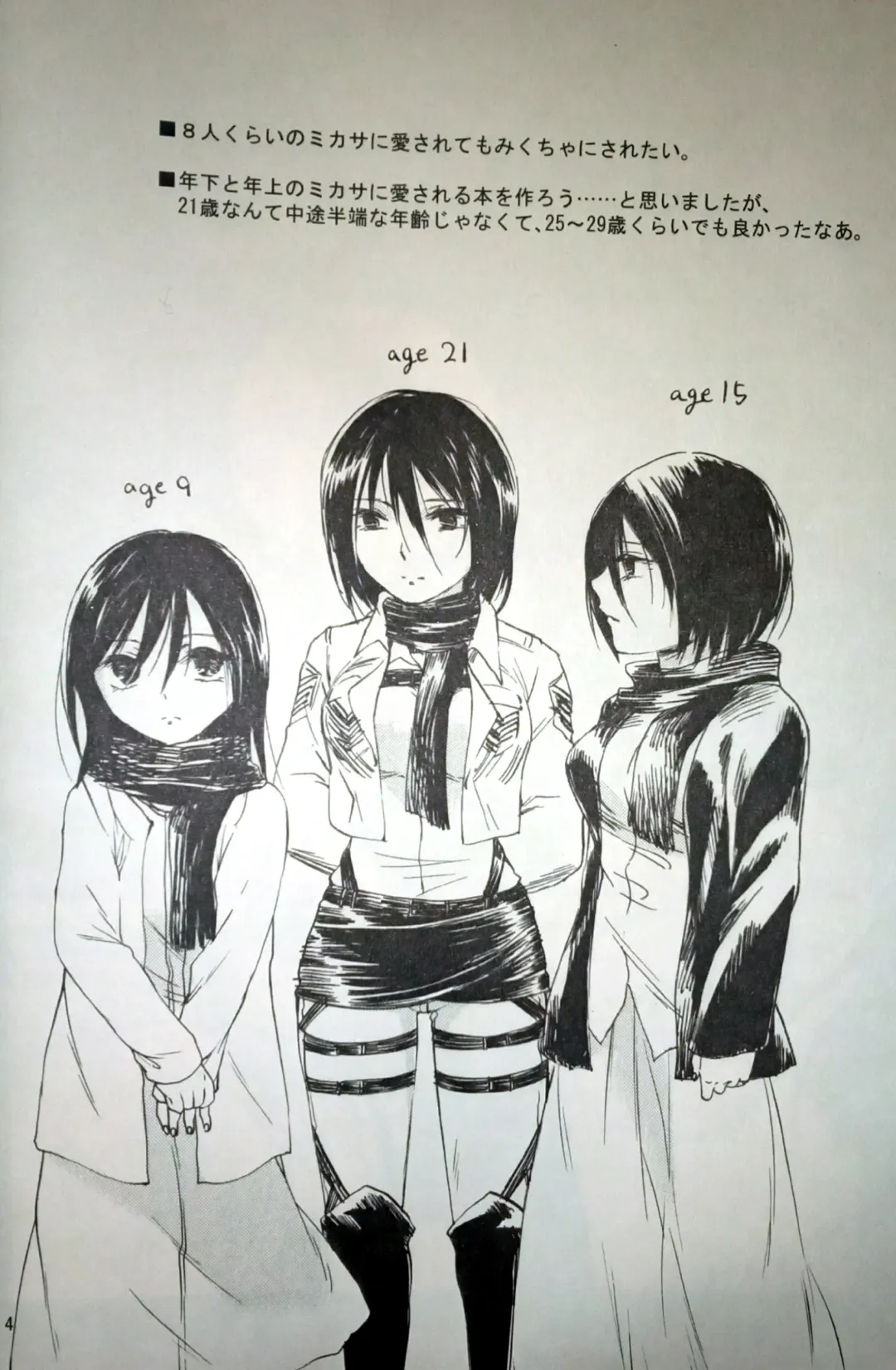 [Kanae] 21-sai to 9-sai no Mikasa ni Aisarete Yoru mo Nemurenai Eren no Hanashi Fhentai - Page 5