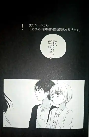 [Kanae] 21-sai to 9-sai no Mikasa ni Aisarete Yoru mo Nemurenai Eren no Hanashi Fhentai - Page 4