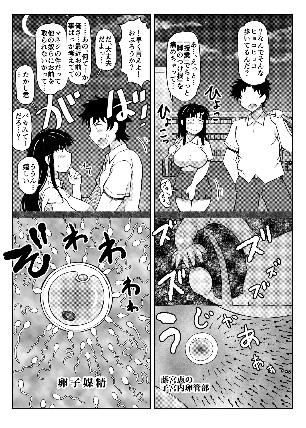 [Deep Valley] Inkou Kyousi no Saimin Seikatsu Sidou Roku Fujimiya Megumi Hen Fhentai - Page 107