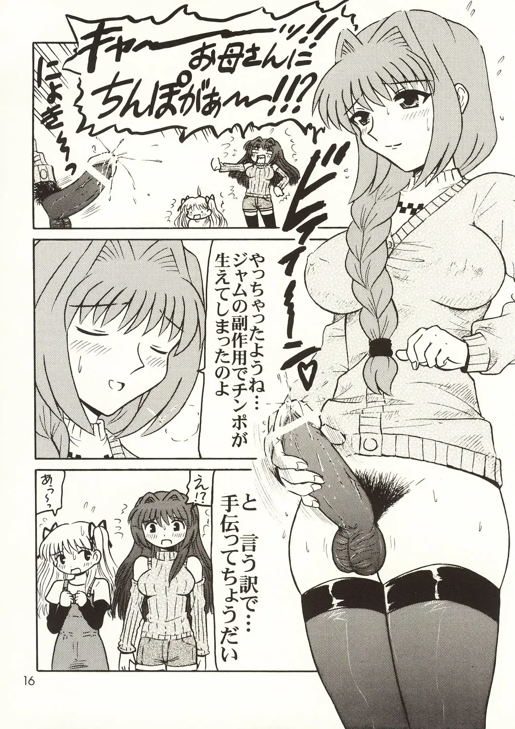 [Houou-tan] Akiko-san Suttobasu! Fhentai.net - Page 18