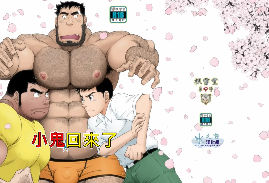 [Takaku Nozomu] Kids Return | 小鬼回来了 Fhentai - Page 1