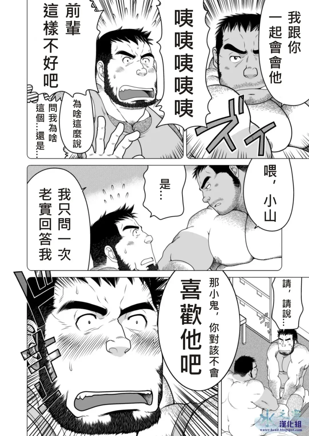 [Takaku Nozomu] Kids Return | 小鬼回来了 Fhentai - Page 5