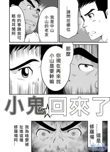 [Takaku Nozomu] Kids Return | 小鬼回来了 Fhentai - Page 3