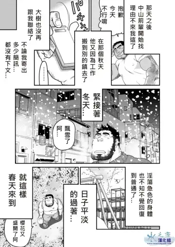 [Takaku Nozomu] Kids Return | 小鬼回来了 Fhentai - Page 34