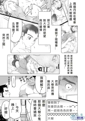[Takaku Nozomu] Kids Return | 小鬼回来了 Fhentai - Page 4