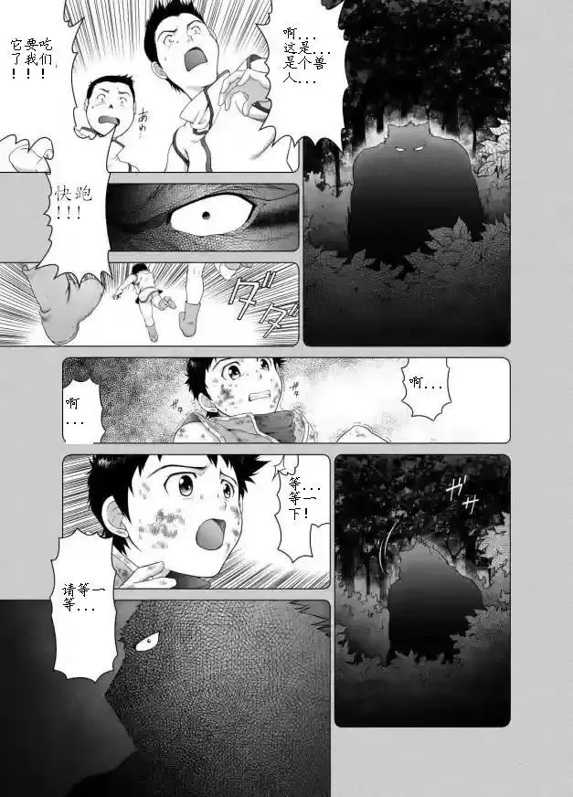 [Takaku Nozomu] Kemonobito no Mori Daisanshou Ch.3 Fhentai - Page 10