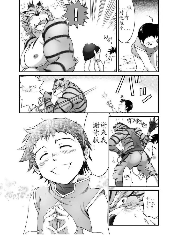 [Takaku Nozomu] Kemonobito no Mori Daisanshou Ch.3 Fhentai - Page 29