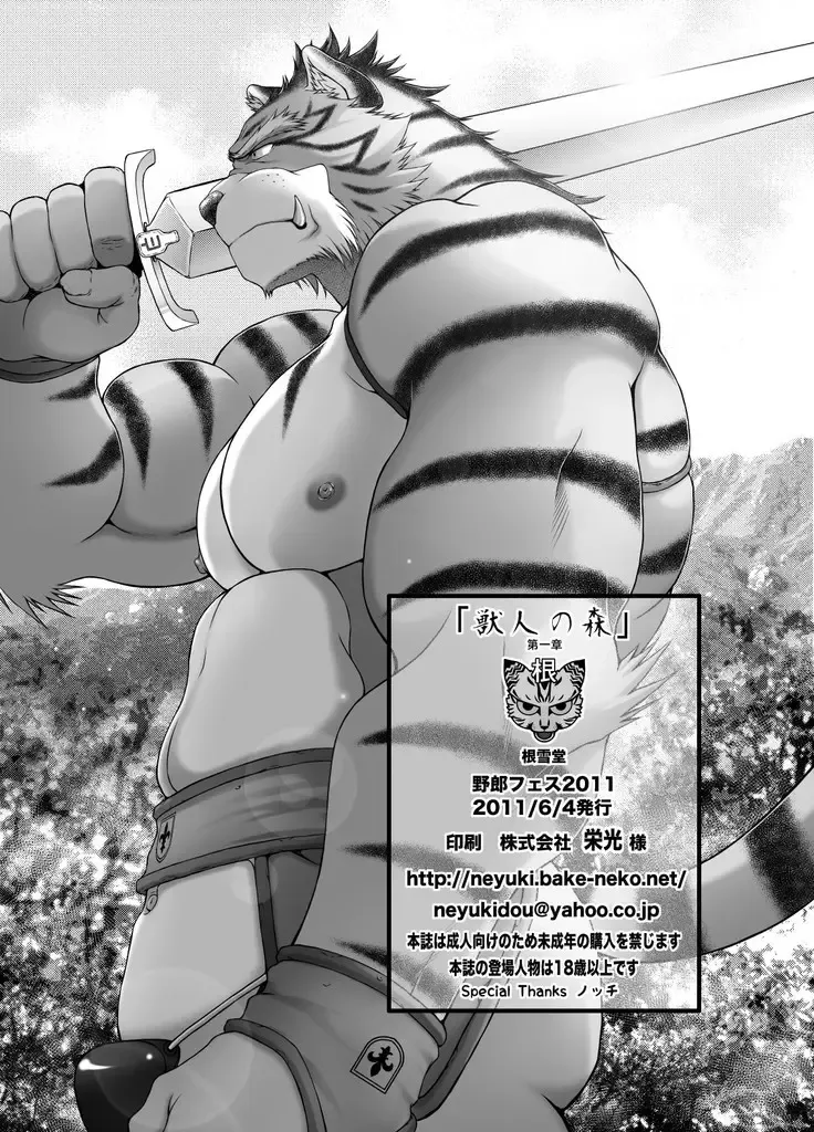 [Takaku Nozomu] Kemonobito no Mori Daisanshou Ch.3 Fhentai - Page 33