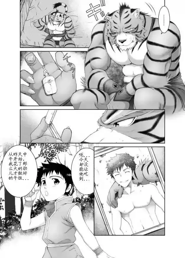 [Takaku Nozomu] Kemonobito no Mori Daisanshou Ch.3 Fhentai - Page 8